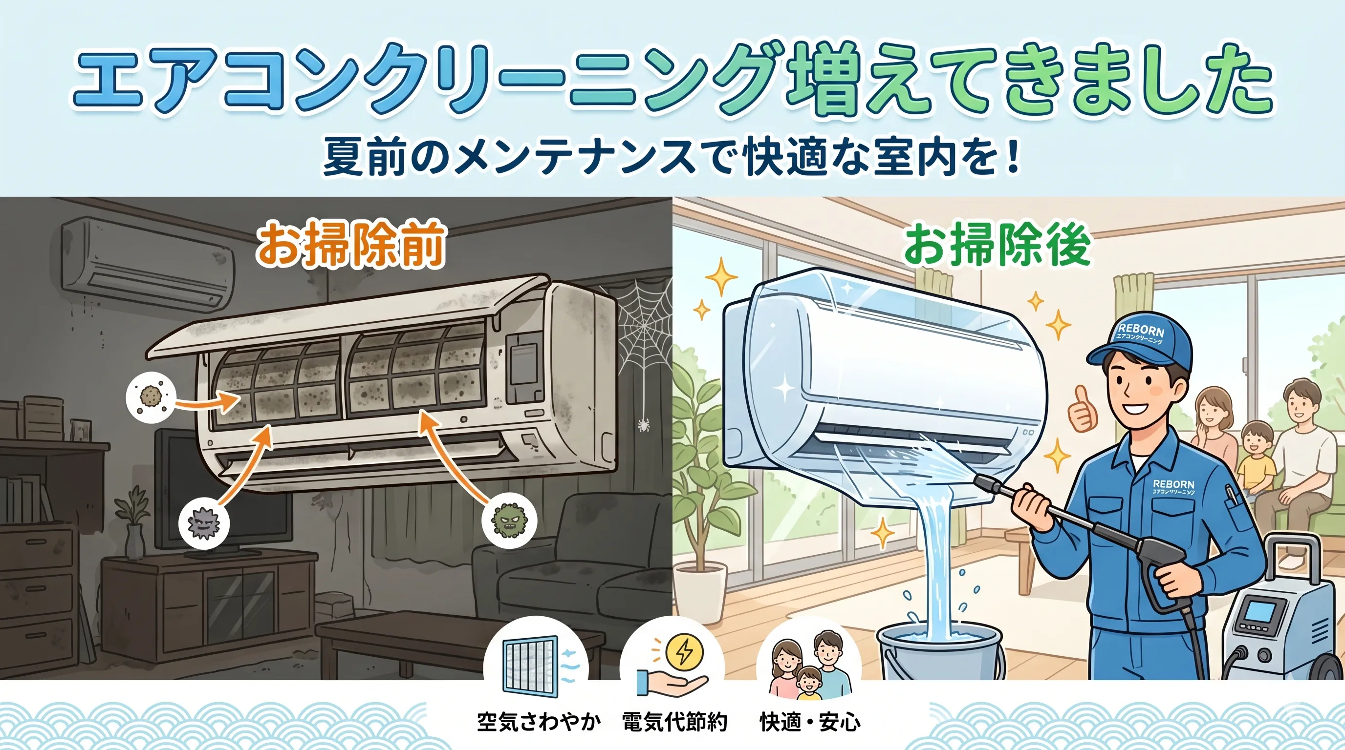 エアコンクリーニング増えてきました