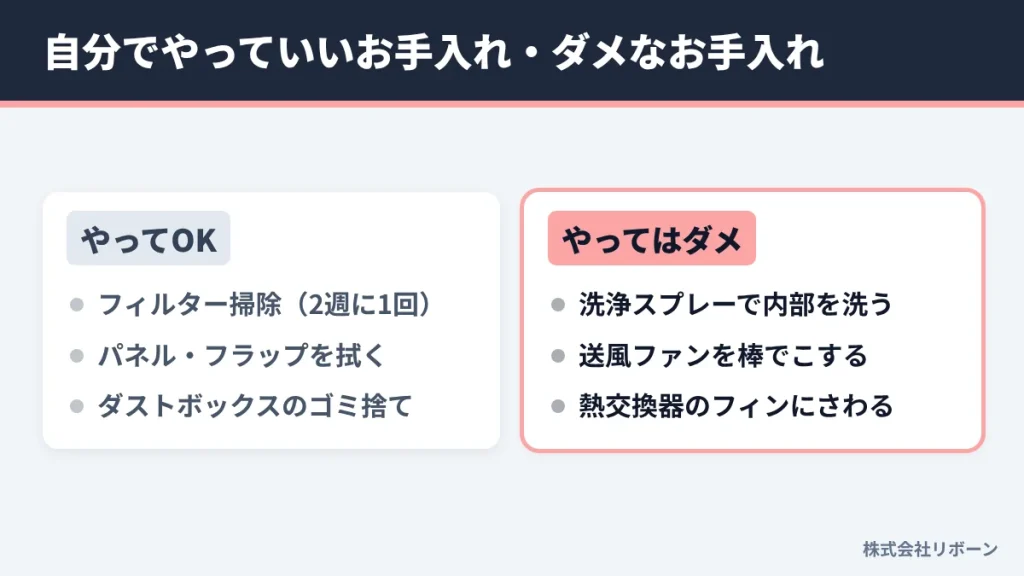 自分でやっていいお手入れ・ダメなお手入れ